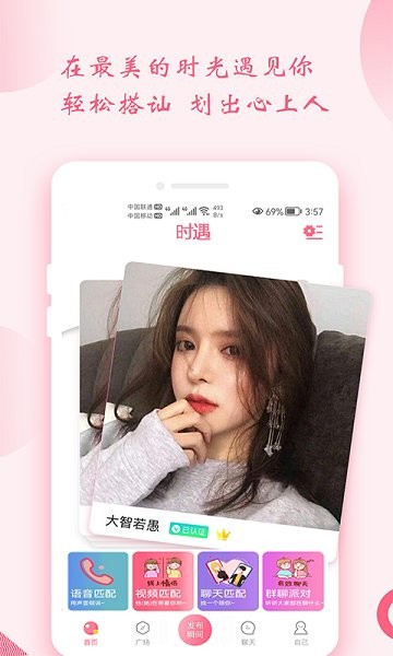 時(shí)遇交友平臺(tái) v1.1.5 安卓版 0