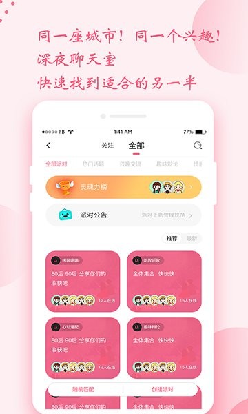 時(shí)遇交友平臺(tái) v1.1.5 安卓版 1
