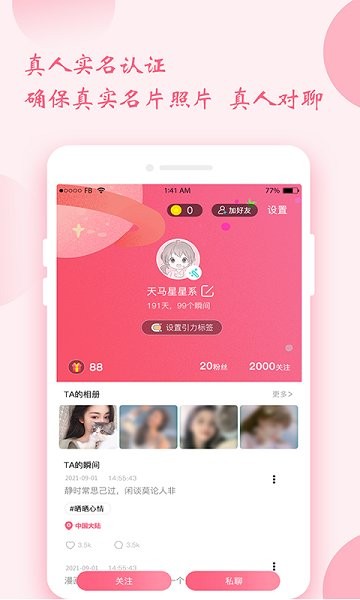 時(shí)遇交友平臺(tái) v1.1.5 安卓版 3