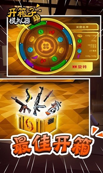 開箱子模擬器最新版 v1.3 安卓版 0