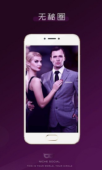 無(wú)秘圈軟件 v5.3.7 安卓版 0