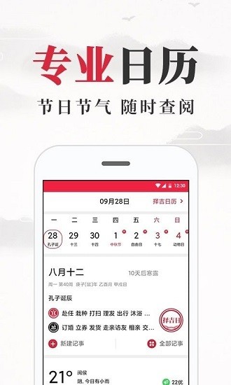 養(yǎng)生老黃歷最新版 v1.6.0 最新版 1