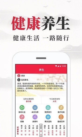 養(yǎng)生老黃歷最新版 v1.6.0 最新版 2