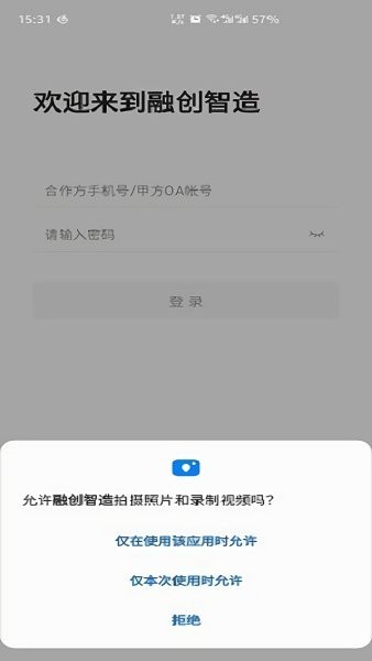 融創(chuàng)智造平臺 v3.2.51 官方安卓版 0