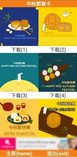 中秋節(jié)賀卡 中秋節(jié)賀卡軟件