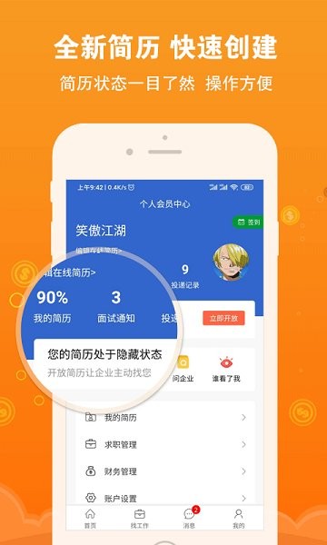鹽城招聘網(wǎng) v2.9.4 安卓版 2