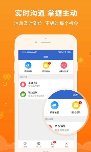 鹽城招聘網(wǎng) v2.9.4 安卓版 1