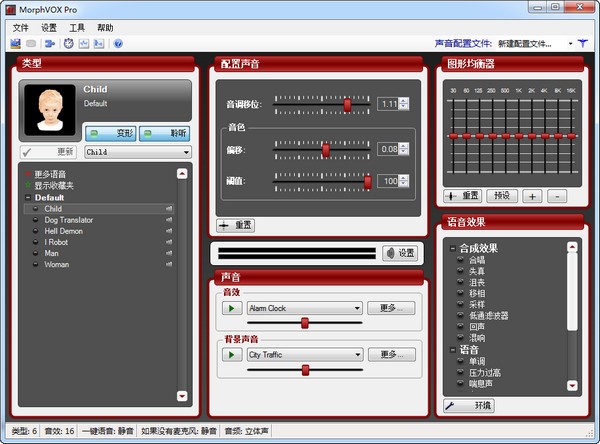 morphvox pro變音大師免費版 v5.0.21 官方電腦版 0