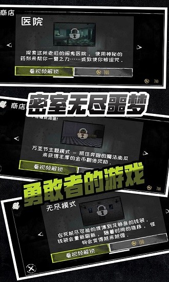 密室無盡噩夢下載