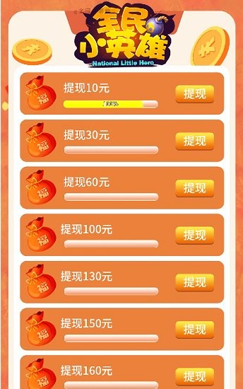 全民小英雄游戲 v1.005 安卓最新版 0