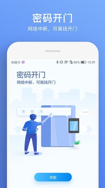 鹽田智慧門(mén)禁 v1.0.3 安卓版 0