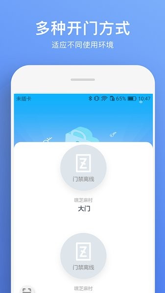 鹽田智慧門(mén)禁 v1.0.3 安卓版 1