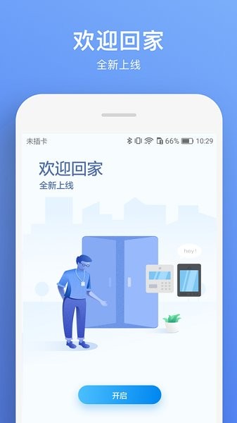 鹽田智慧門(mén)禁 v1.0.3 安卓版 3