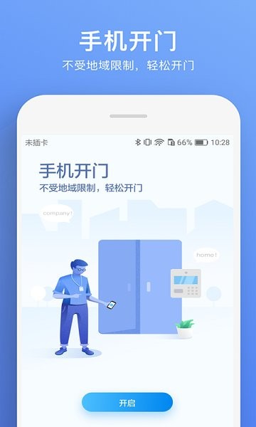 鹽田智慧門(mén)禁app下載