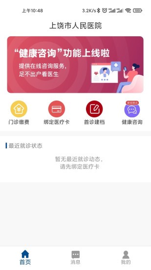 上饒市人民醫(yī)院預約掛號 v1.0.5 最新版 1