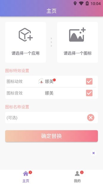 百變換圖標(biāo)app