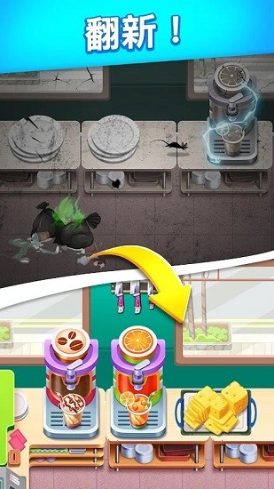 烹飪我的故事 v1.5.0 安卓版 1