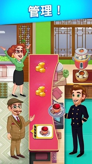 烹飪我的故事 v1.5.0 安卓版 3