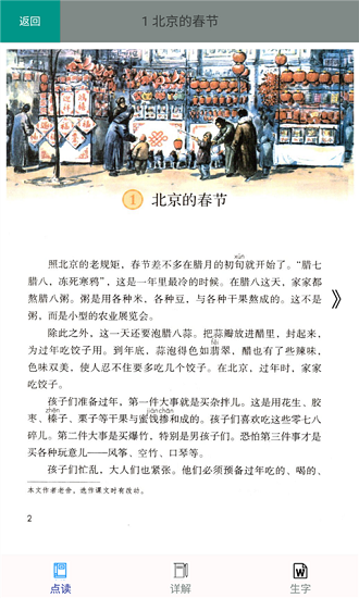 六年級(jí)語文下冊(cè)部編版電子課本 v2.20.30 安卓版 1