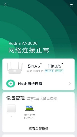 X-Portal路由器管app下載