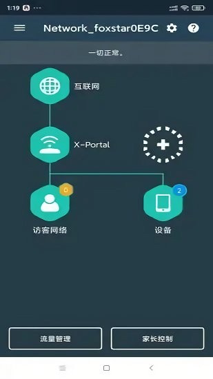 X-Portal路由器管官方正版 v1.0.0 安卓版 1