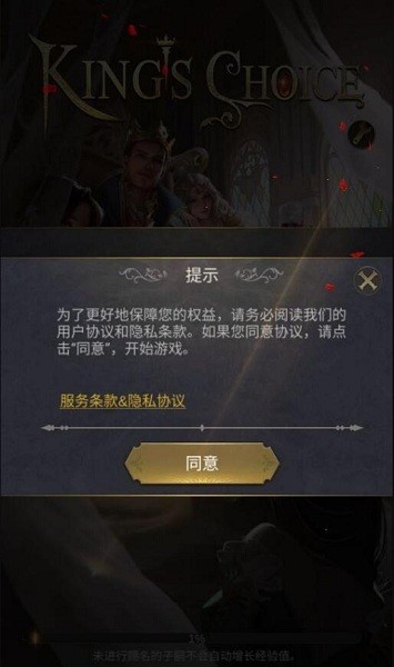 國王的選擇完整版(King) v1.19.19.43 安卓版 0