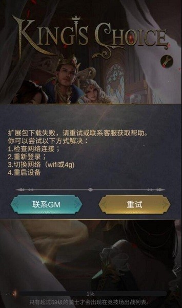 國王的選擇完整版(King) v1.19.19.43 安卓版 3