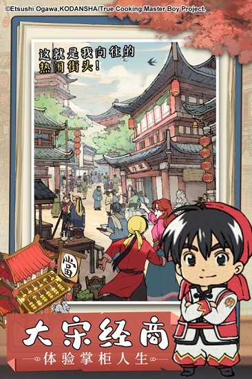 汴京打工人官方正版 v3.5.90 安卓版 1