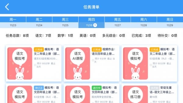 智學芯學生端最新版 v3.12.4 安卓版 0