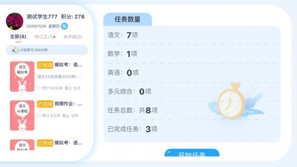 智學芯學生端最新版 v3.12.4 安卓版 3