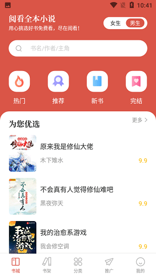 閱看小說(shuō)app