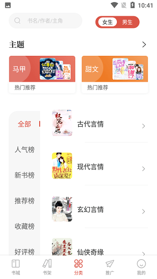 閱看小說(shuō)網(wǎng)免費(fèi)閱讀器 v1.2.2 安卓版 3
