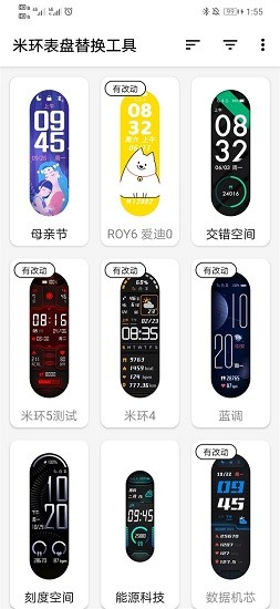米環(huán)表盤工具app