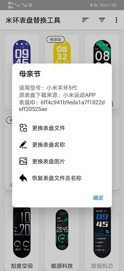米環(huán)表盤自定義工具 v1.0 安卓版 1