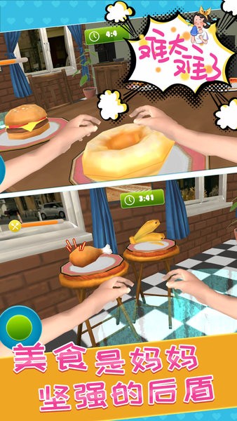 老妈模拟器手机版