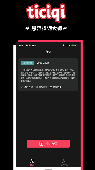 懸浮提詞器大師 v1.3.0 安卓版 0