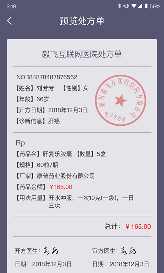 毅飛健康醫(yī)生版 v2.2.4 安卓版 1