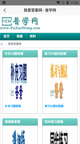 普学网 普学网app