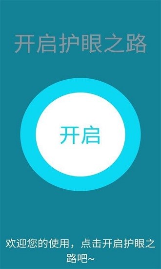 科想視力測試免費(fèi)版 v1.0 安卓版 0