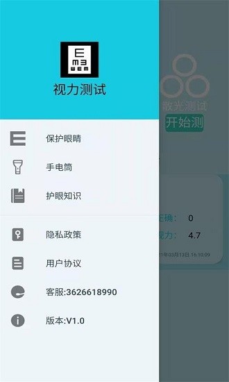 科想視力測試app下載