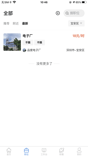 懂聘問工 招聘app