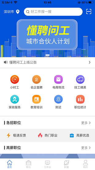 懂聘問工官方版 v1.2.5 安卓版 3