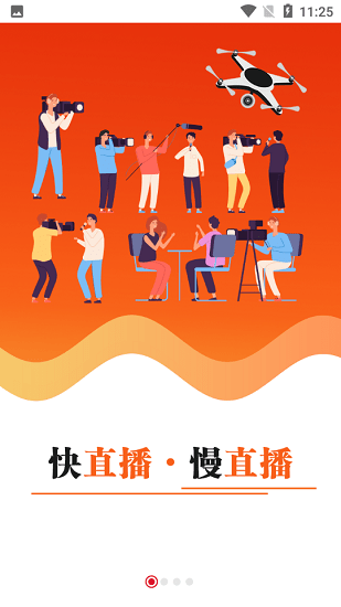 漳州電視臺視頻客戶端官方版 v1.1.8 安卓版 1