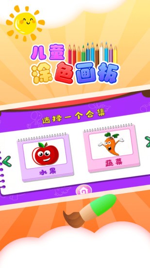 兒童涂色板 v4.5.0 安卓版 2