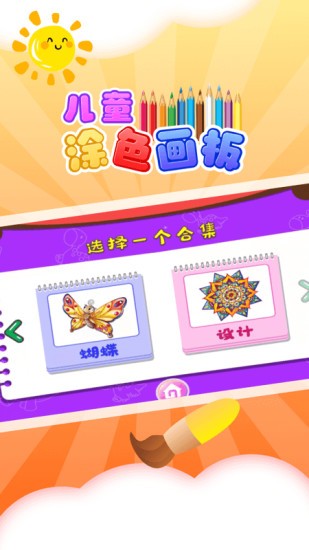 兒童涂色板app 兒童涂色板手機(jī)版