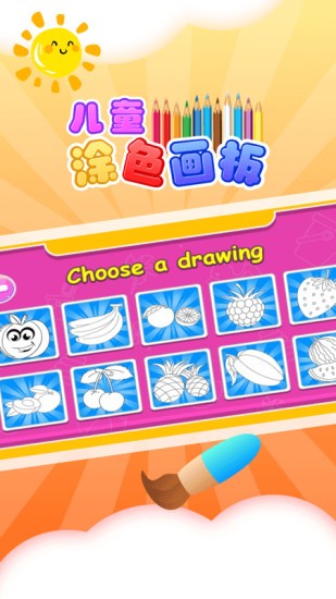 兒童涂色板 v4.5.0 安卓版 1