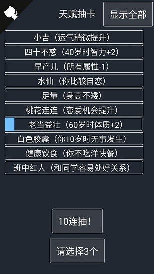 人生重開模擬器爆改修仙版手機版 v6.1 安卓版 2