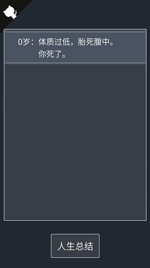 人生重開模擬器爆改修仙版手機版 v6.1 安卓版 3