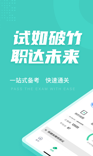 保健按摩師考試聚題庫 v1.0.5 安卓版 0