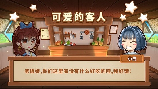 小花的美食餐廳游戲 v1.0.0 安卓版 0